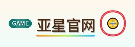 亚星官网 Logo